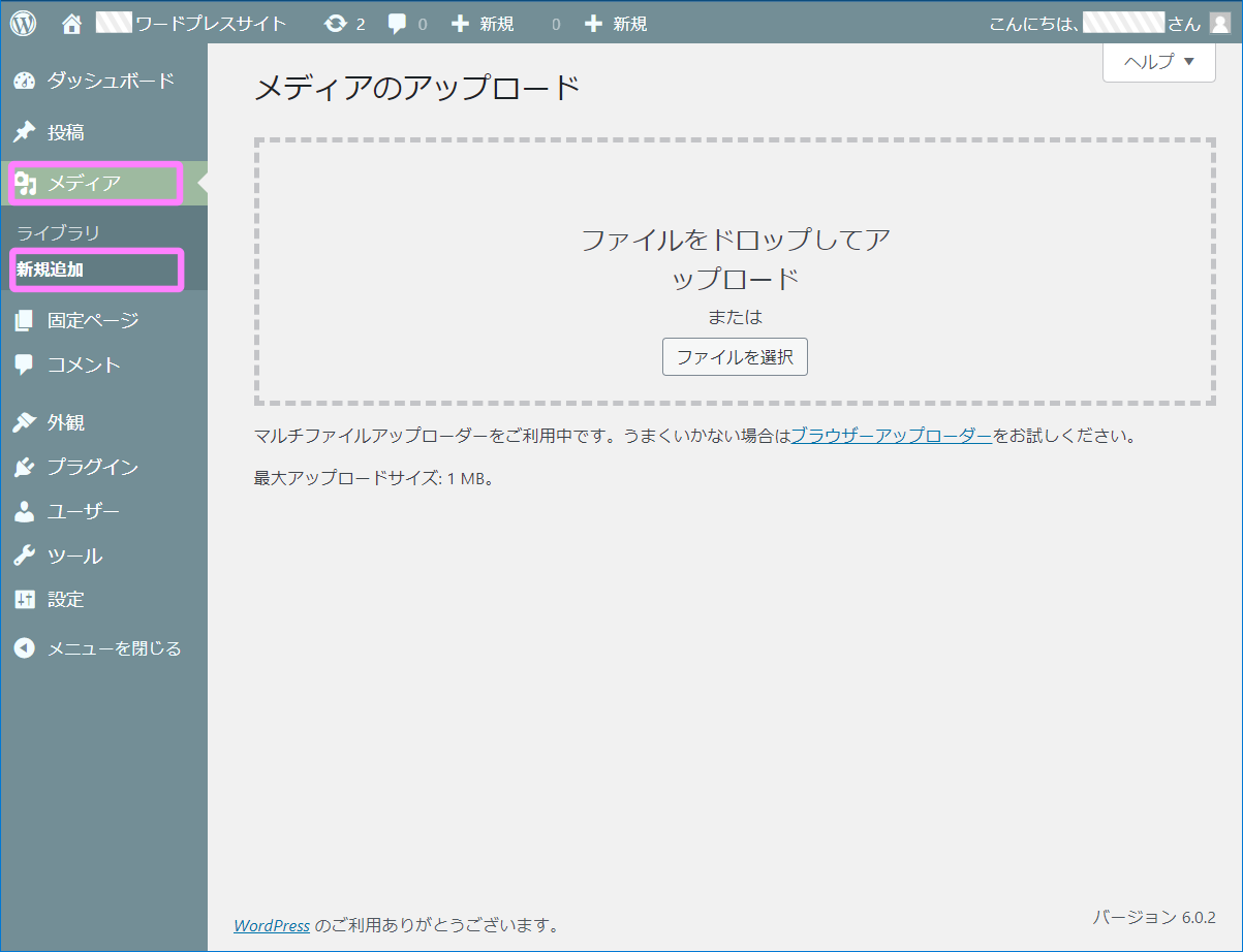 ＷＰメディア新規アップロード画面イメージ