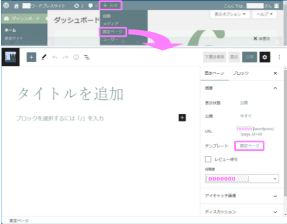 ＷＰ新規固定ページ作成画面イメージ