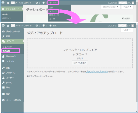 ＷＰメディア新規追加画面イメージ