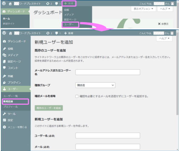 ＷＰ新規ユーザー追加画面イメージ