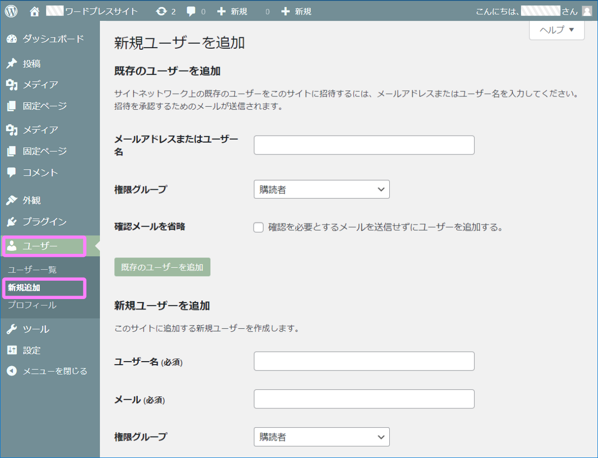 ＷＰユーザー新規追加画面イメージ