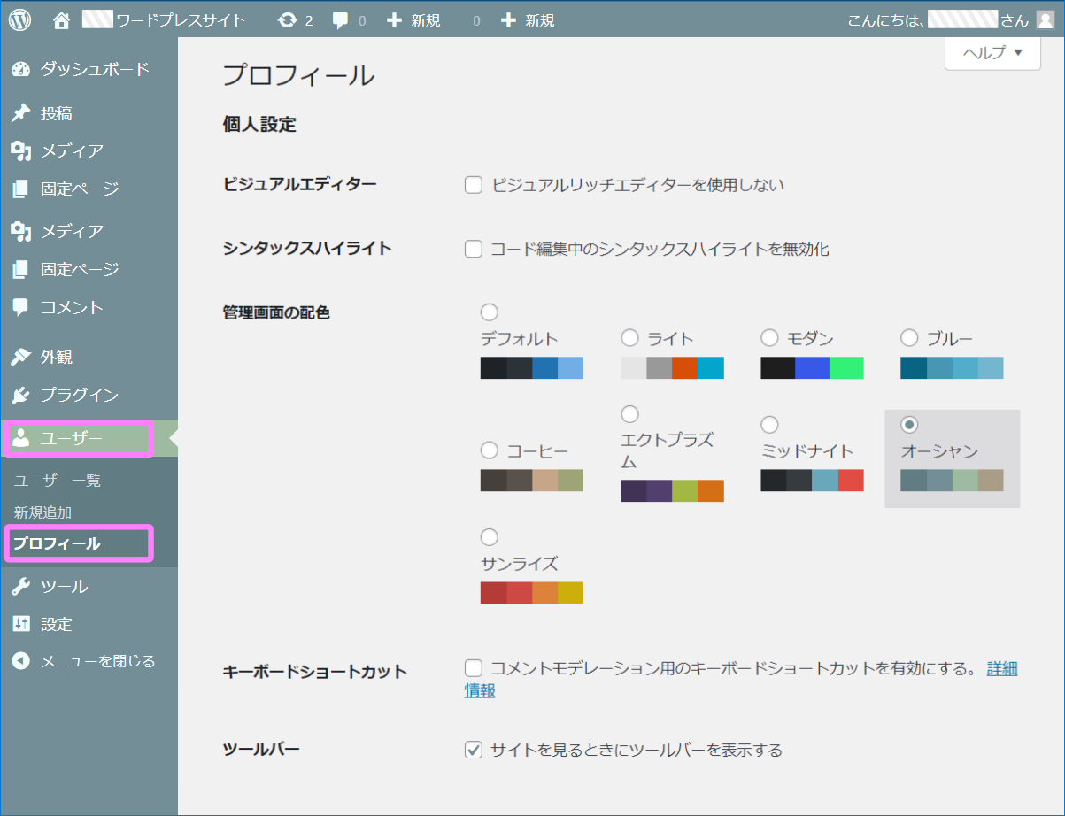 ＷＰプロフィール設定画面イメージ